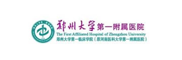 鄭州大學第一附屬醫(yī)院